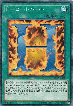 〔 N 〕　SD27-JP027 　《H-ヒートハート》 Yc09-04-06